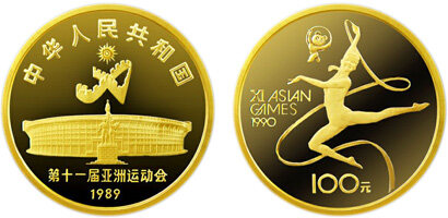 1990年第11届亚运会第(1)组纪念金币：艺术体操