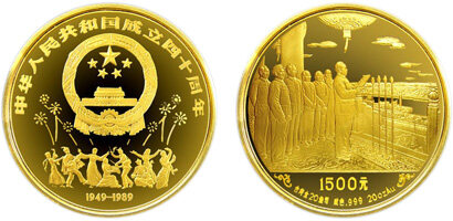 中华人民共和国成立40周年纪念金币：开国大典