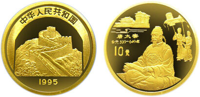 中国传统文化第(1)组纪念金币：唐太宗