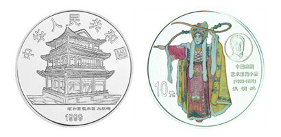 中国京剧艺术第(1)组：《汉明妃》彩色银币