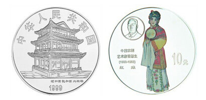 中国京剧艺术第(1)组：《红娘》彩色银币