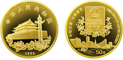 1997年香港回归祖国第(2)组金币