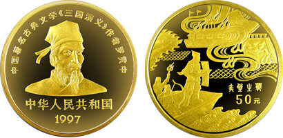 中国古典文学名著《三国演义》第(3)组纪念金币：赤壁之战