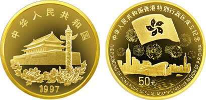 1997年香港回归祖国第(3)组纪念金币