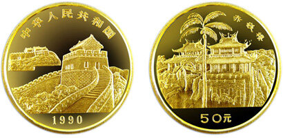 台湾风光第(1)组纪念金币：赤嵌楼