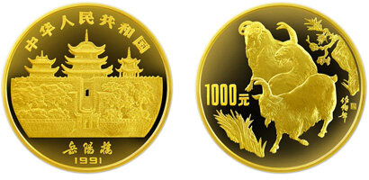 中国辛未(羊)年生肖纪念金币：12盎司金羊