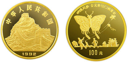 中国古代科技发明发现第(1)组纪念金币：风筝