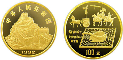 中国古代科技发明发现第(1)组纪念金币：指南针