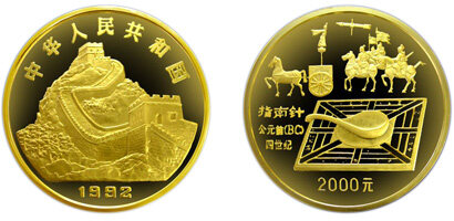 中国古代科技发明发现第(1)组纪念金币：指南针