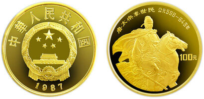 中国杰出历史人物第(4)组金币：李世民