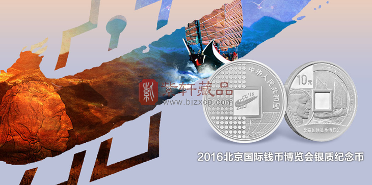 【重磅】2016年北京国际钱币博览会银质纪念币
