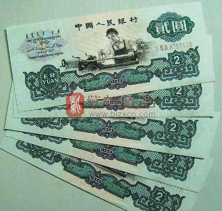 第三套人民币1960版2元“车工”收藏价值！