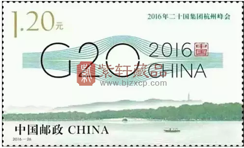 G20集团杭州峰会纪念邮票受广大集邮爱好者追捧！