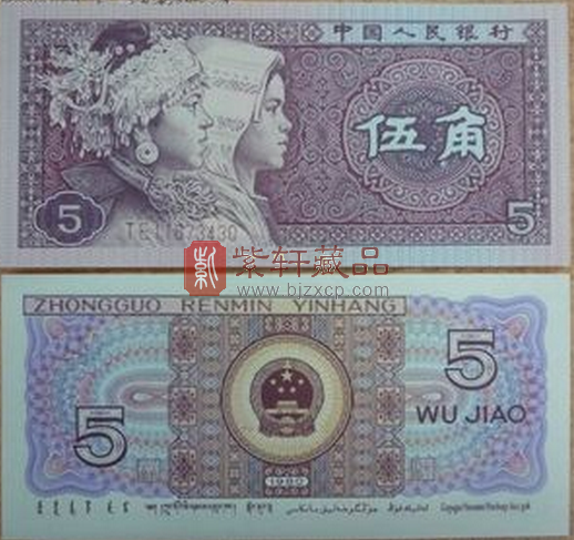 第四套人民币中的5角纸币不再发行，80版5角纸币未来前景看好！