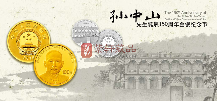 【重磅】2016年孙中山先生诞辰150周年纪念币发行公告！