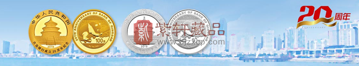 抢先看！央行将在11月1日发行青岛银行成立20周年熊猫加字金银纪念币！