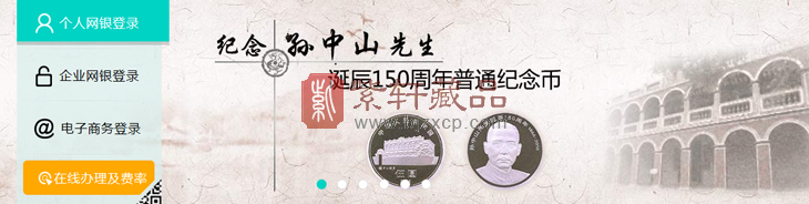 【中国农业银行】预约孙中山先生诞辰150周年普通纪念币 ！