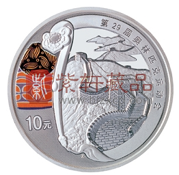 第29届奥林匹克运动会“中国长城”1盎司银质纪念币.png