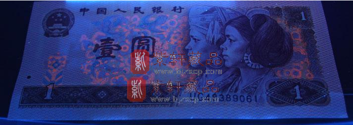 第四套人民币80版1元金龙王收藏亮点！