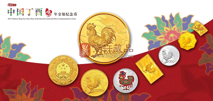 【发行公告】2017中国丁酉（鸡）年金银纪念币今天正式发行了！