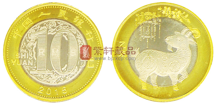 2015羊币.png