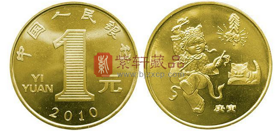 2010年生肖虎年纪念币.png