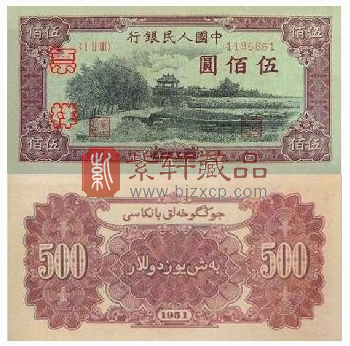 1957年500元纸币.png
