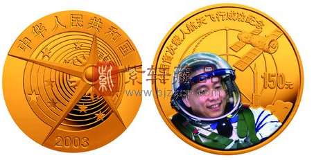 “太空迎来中国人”2003年最受群众喜爱的贵金属纪念币！