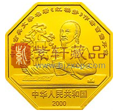 “宝玉赋诗”红楼梦》彩色金银纪念币（第1组）1/2盎司八边形彩色金质纪念币！