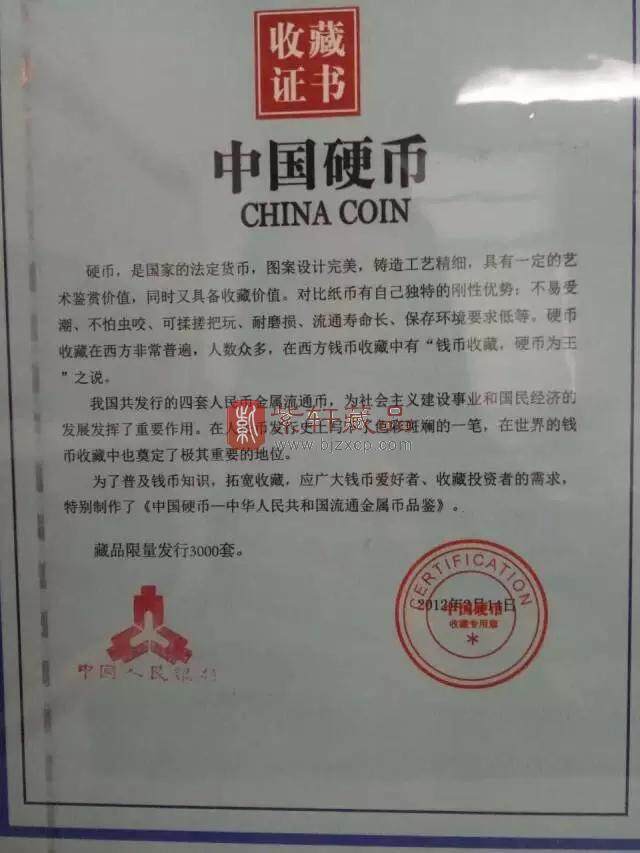 中国硬币收藏证书.jpg