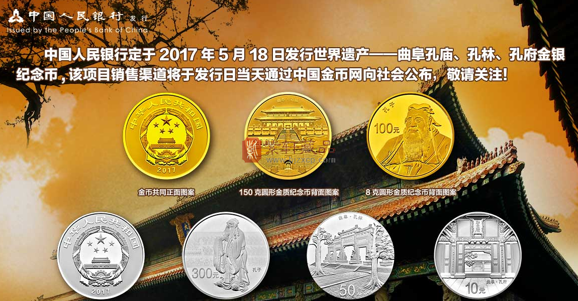 【重磅】世界遗产--曲阜孔庙、孔林、孔府金银纪念币将在5月18日发行！