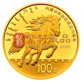 “自由大地上的最炫民族风”内蒙古自治区成立70周年金银币！