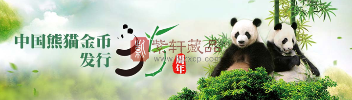 【发行公告】中国熊猫金币发行35周年金银纪念币！