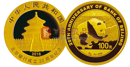 “20年忠于初心，20岁它正青春”北京银行成立20周年熊猫加字8克金币！