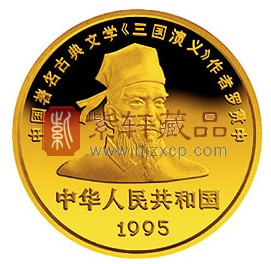 “滚滚长江东逝水”中国古典文学名著《三国演义》金银纪念币！