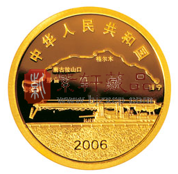“神奇天路，不屈锻造”青藏铁路全线通车1/4盎司金币！