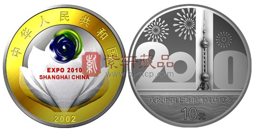 “漫漫长路，奋斗不止”庆祝中国上海申博成功1盎司银币！