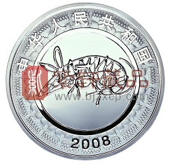 “十二生肖鼠占头”2008中国戊子（鼠）年1盎司彩色纪念银币！