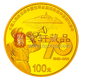 昂首挺胸的“精气神”最珍贵，抗战胜利70周年1/4盎司金币！