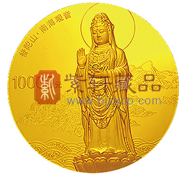 “众生向善 心念观音”中国佛教圣地（普陀山）1公斤金币！