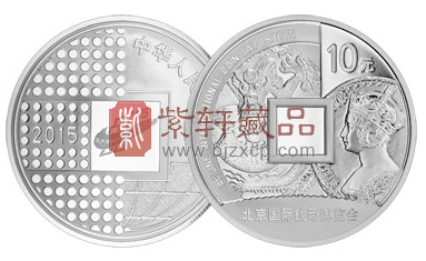 “龙飞凤舞 共叙泉缘”2015北京国际钱币博览会纪念银币！