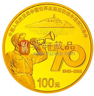 “热血写华史 红土葬英魂”抗战胜利70周年1/4盎司金币！