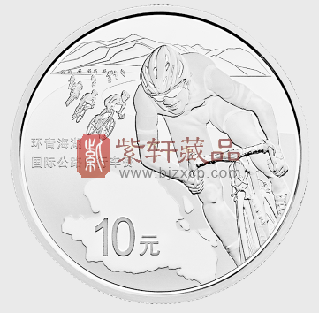 环青海湖自行车赛 圆形银质纪念币 正面图片.png