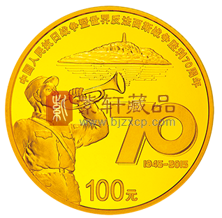 “承家国记忆 树民族丰碑”抗战胜利70周年金银纪念币！