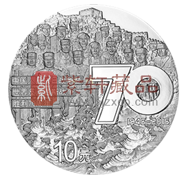 “致敬历史 止戈兴邦”抗战胜利70周年金银纪念币！