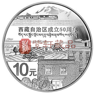 “与天最近的地方”西藏自治区成立50周年1盎司纪念银币！