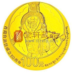 “高原上的艺术瑰宝：阿吉拉姆”西藏自治区成立50周年纪念金币！