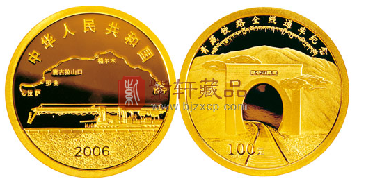 “神奇天路 骇世奇迹”青藏铁路全线通车金银纪念币！