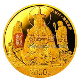 “莲花佛国，大愿九华”中国佛教圣地（九华山）金银纪念币！