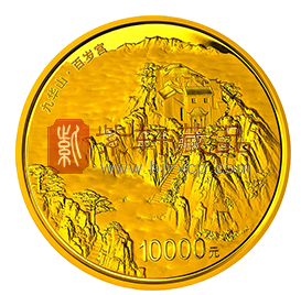 “深山里藏古寺，方寸间游百岁”中国佛教圣地（九华山）1公斤纪念金币！